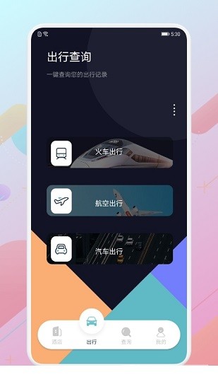 酒店記錄查詢平臺2