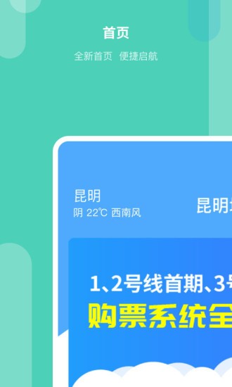昆明地鐵蘋果版 v1.3.0 iphone版 0