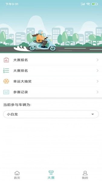 騎友寶app v1.0.3 安卓版 0
