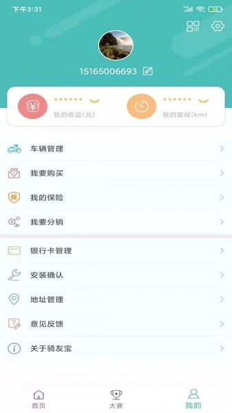 騎友寶app v1.0.3 安卓版 3