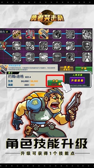 勇者突擊隊官方版 v1.0.1 安卓版 1