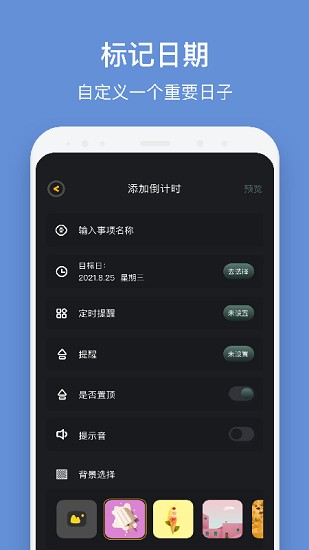 倒數(shù)日321軟件2