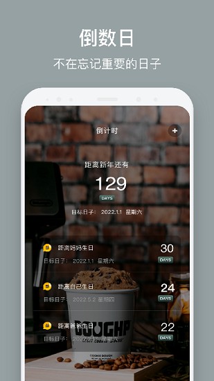 倒數(shù)日321軟件1