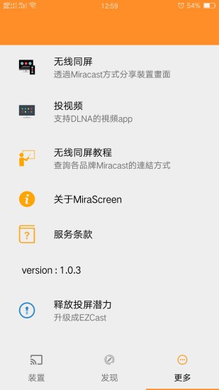 易連投屏app v1.8.0.56 官方安卓版 0
