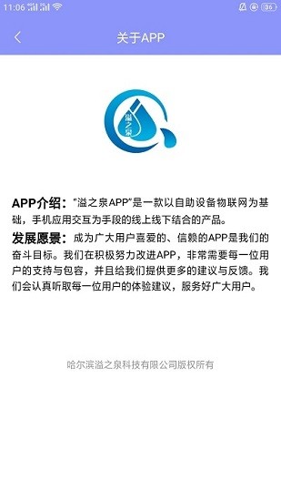 溢之泉凈水器 v4.4.7 安卓版 0