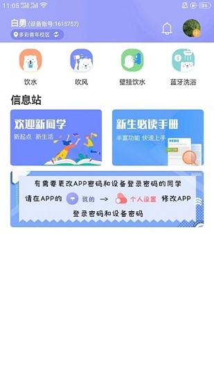 溢之泉凈水器 v4.4.7 安卓版 2