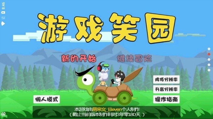 游戲笑園同名游戲 v1.0 安卓版 1