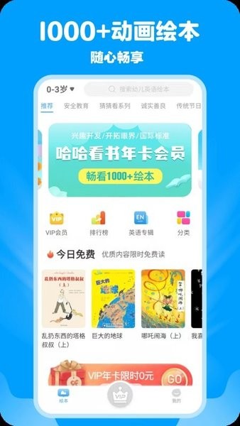 哈哈動畫繪本官方版 v1.0.0 安卓版 0