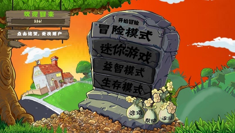 植物大戰(zhàn)僵尸e版支線手機版