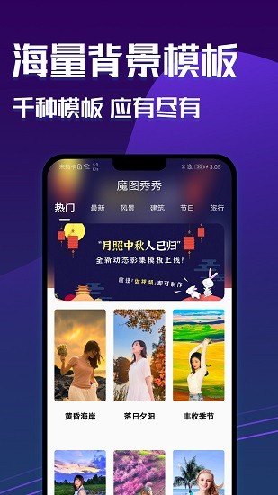 魔圖秀秀軟件 v2.0 最新版 0