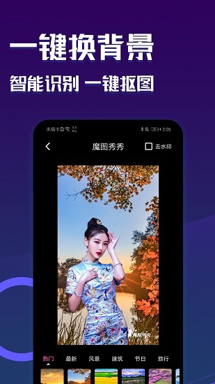 魔圖秀秀軟件 v2.0 最新版 4