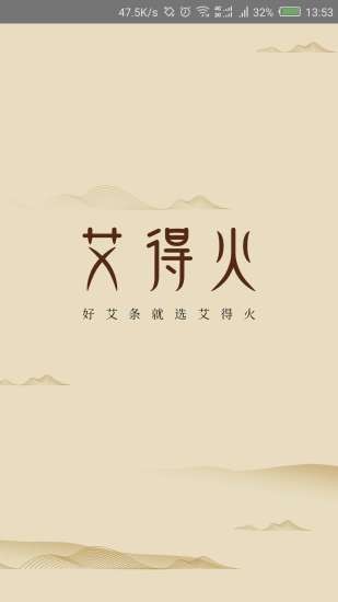 艾得火艾灸app v1.3.2644 官方安卓版 0