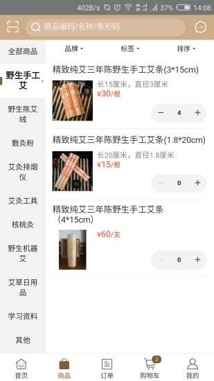 艾得火艾灸app v1.3.2644 官方安卓版 2