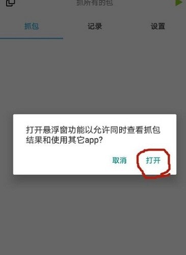 小黃鳥抓包軟件