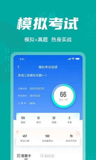 英語(yǔ)三級(jí)考試聚題庫(kù)app v1.3.0 安卓版 1