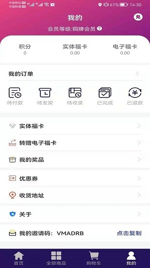 樂(lè)享易購(gòu)平臺(tái) v1.0.1 安卓版 2