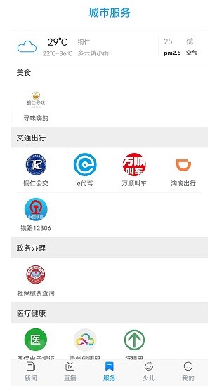 在銅仁最新版 v1.0 安卓版 0
