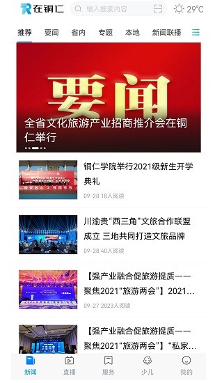 在銅仁最新版 v1.0 安卓版 1