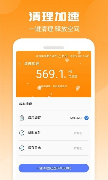 手機電池助手app0