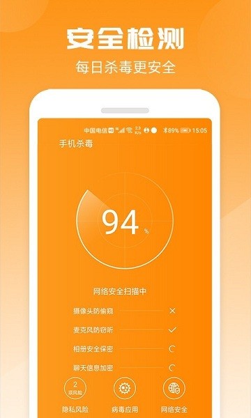 手機電池助手app2