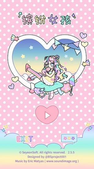 繽紛女孩免費(fèi)版 v2.5.6 安卓版 0