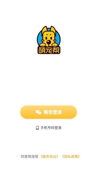 萌寵幫最新版 v1.0.0 安卓版 2