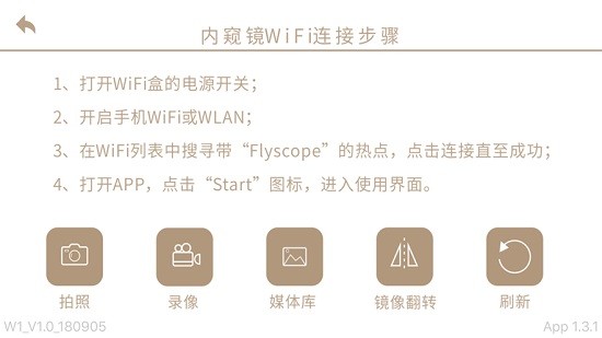 flyscope內(nèi)窺鏡軟件 v1.03 手機版 0