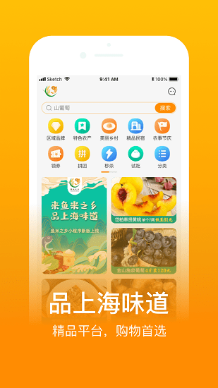 上海魚米之鄉(xiāng) v1.8.4 安卓版 0
