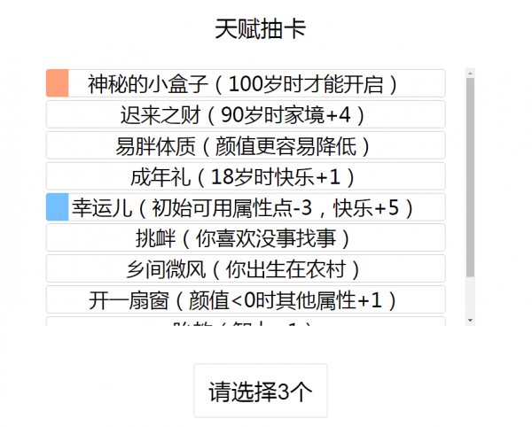 人生重開(kāi)模擬器普通版游戲