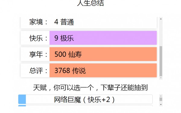 人生重開(kāi)模擬器普通版本