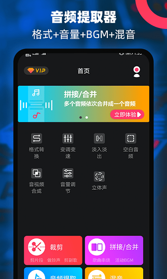音頻提取器編輯器免費(fèi)下載 v3.1 最新版 0