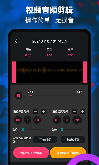 音頻提取器編輯器免費(fèi)下載 v3.1 最新版 1