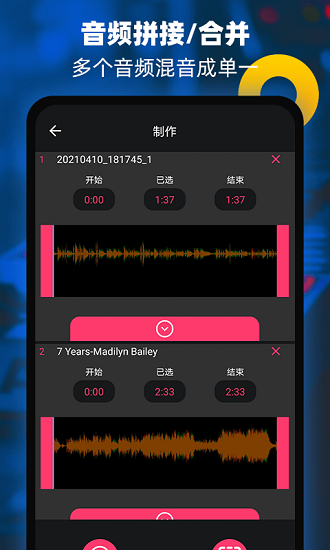 音頻提取器編輯器免費(fèi)下載 v3.1 最新版 3