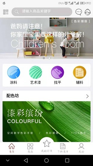 樂易裝app最新版 v4.3.3.2 最新版 0