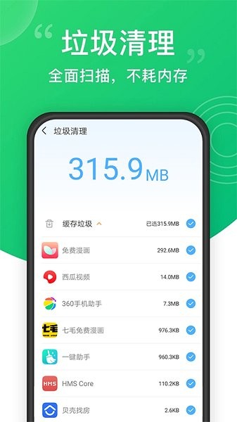 超強手機(jī)清理app v4.0.2.0 安卓版 0