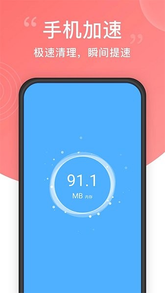 超強手機(jī)清理app v4.0.2.0 安卓版 1