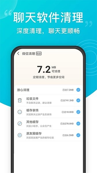 超強手機(jī)清理app v4.0.2.0 安卓版 2