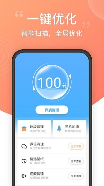 超強手機(jī)清理軟件
