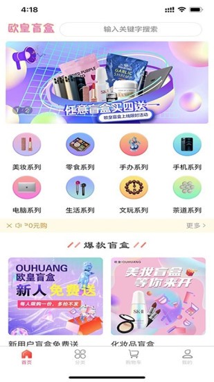 歐皇盲盒最新版 v1.0.3 安卓版 3