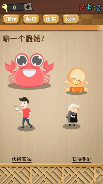 腦洞全開(kāi)手游 v1.0.5 安卓版 1