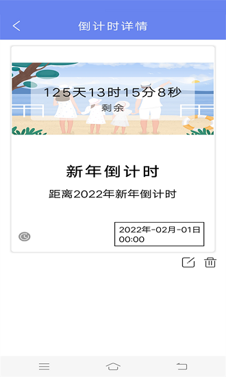 時間規(guī)劃倒計時軟件 v1.0.0 安卓版 0