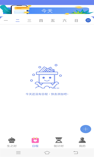 時間規(guī)劃倒計時app下載