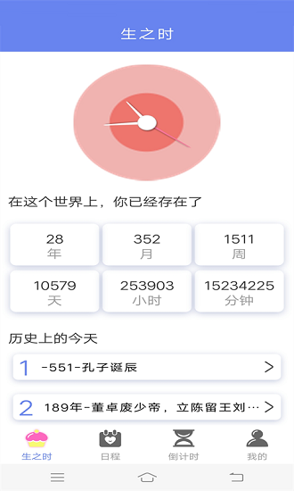 時間規(guī)劃倒計時軟件 v1.0.0 安卓版 1