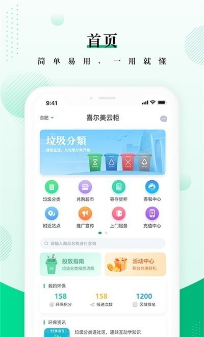 喜爾美云柜app下載