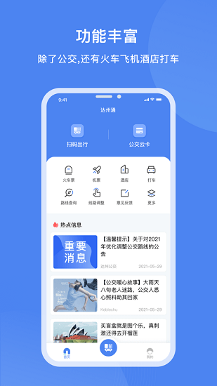 達州一卡通蘋果版 v1.0.3.1 iphone版 1