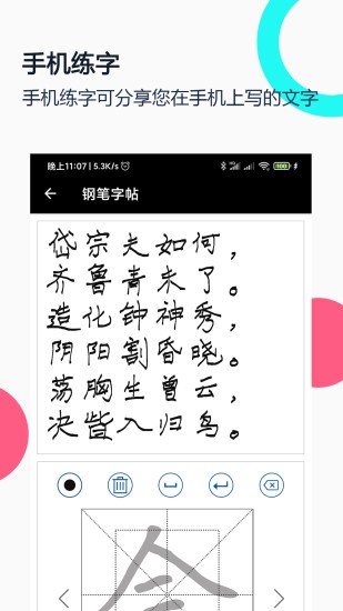 妙筆鋼筆字帖app v1.9.6 安卓版 0