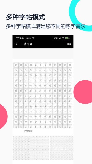 妙筆鋼筆字帖
