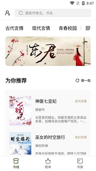 書芽小說純凈版安裝包 v1.2.9 安卓版 2