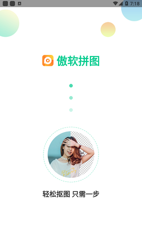 傲軟拼圖最新版 v1.0.0 安卓版 0