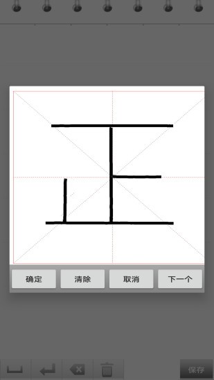 練字書(shū)法家 v1.066 最新版 3